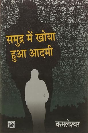 SAMUDRA MEIN KHOYA HUA AADMI (HINDI)