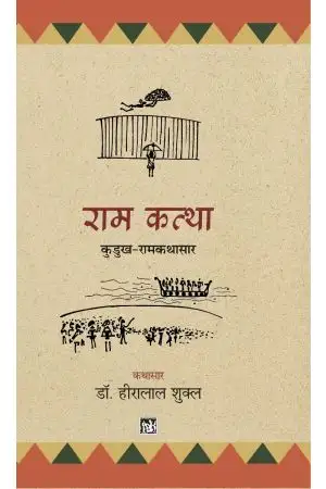 RAM KATTHA