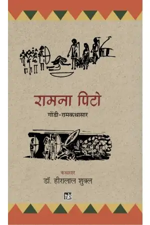 RAMANA PITO