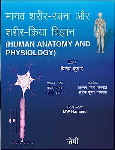 Human Anatomy And Physiology-Hindi