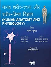 Human Anatomy And Physiology-Hindi
