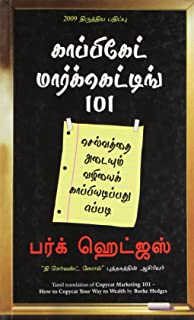 Copycat Marketing 101 (Tamil) 