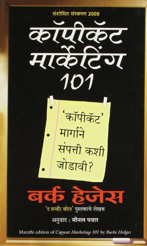 Copicat Marketing (Marathi Edition)