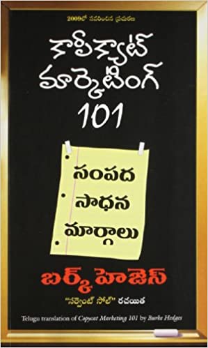 Copycat Marketing 101 (Telugu)