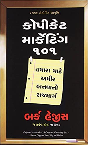 Copycate Marketing 101 (Gujarati) 