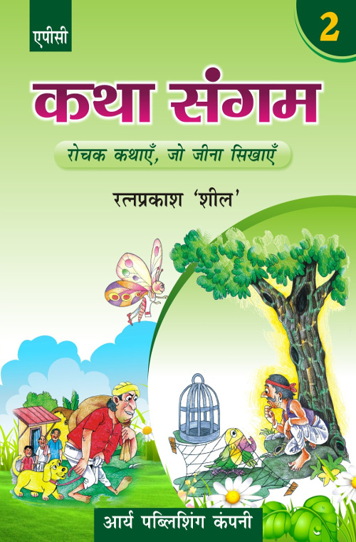 Katha Sangam Bhag-2