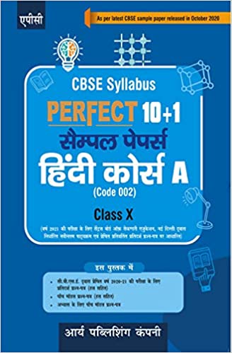 Perfect 10+1 Sample Papers Hindi Course-A Class-X (As per Latest CBSE Pattern for 2021 CBSE Board Examinations)