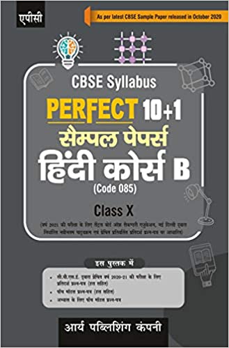 Perfect 10+1 Sample Papers Hindi Course-B, Class-X (As per Latest CBSE Pattern for 2021 CBSE Board Examinations) 