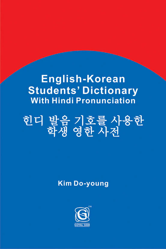 ENGLISH KOREAN STUDENTS DICTIONARY WITH HINDI PRONUNCIATION