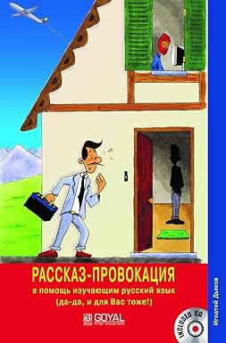 THE STORY PROVOCATION: FOR LEARNERS OF THE RUSSIAN LANGUAGE (YES, YES, FOR YOU TOO!)