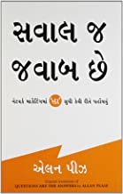 Questions Are The Answers (Gujarati) 