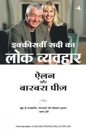 IKKISVI SADI KA LOK VYAVAHAR (HINDI)