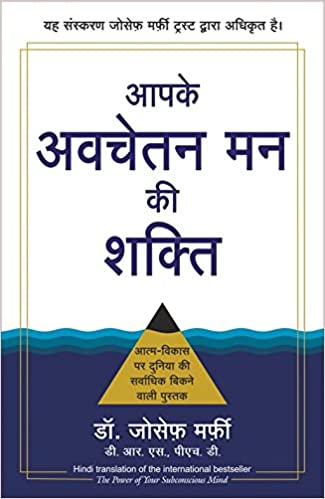 Aapke Avchetan Mann ki Shakti (Hindi) 