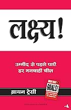Lakshya (Hindi)