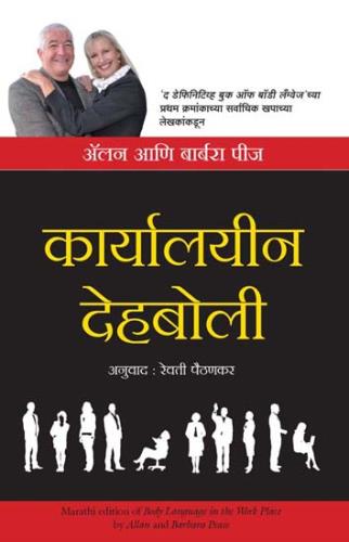 Body Language In The Workplace (Marathi)