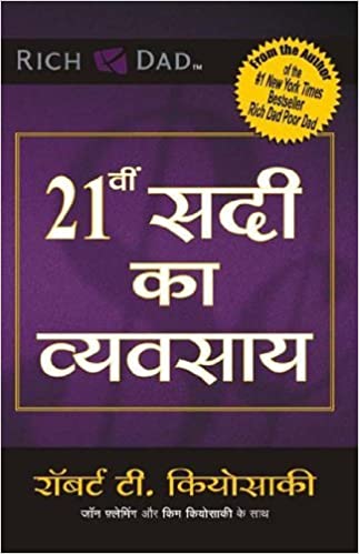 21 Vi Sadi Ka Vyvasaya (The Business of the 21st Century) (Hindi)