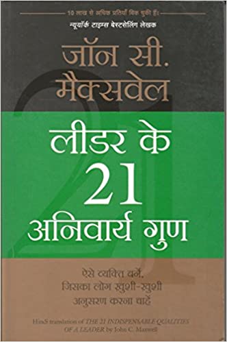 Leader Ke 21 Anivarya Guna (Hindi)           