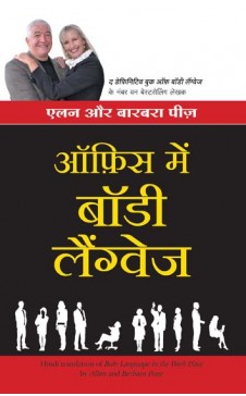 OFFICE MEIN BODY LANGUAGE (HINDI)