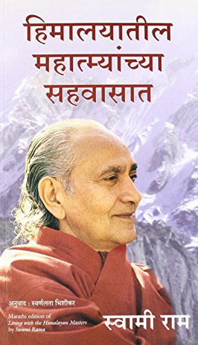 LIVING WITH THE HIMALAYAN MASTERS (MARATHI) 