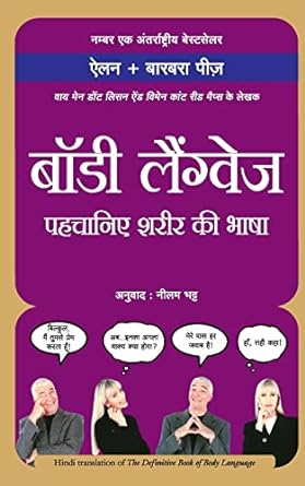BODY LANGUAGE  PEHCHANE SHARIR KI BHASHA (HINDI)