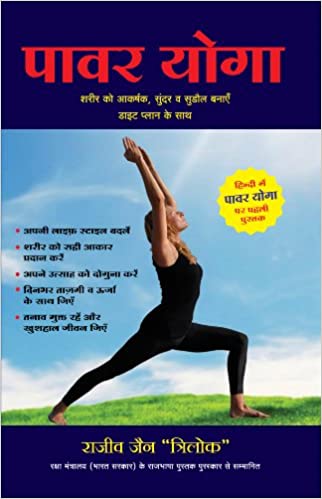 Power Yoga (Hindi) 