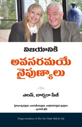 YOU CAN! PEOPLE SKILLS FOR LIFE (TELUGU)