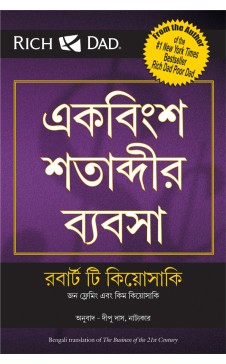 THE BUSINESS OF THE 21ST CENTURY (BENGALI)