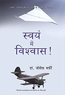 Swayam Mein Vishwas (Hindi) 