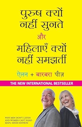 PURUSH KYU NAHI SUNATE AUR MAHILAYEN KYU NAHI SAMAJHTI  (HINDI)