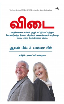 THE ANSWER (TAMIL)