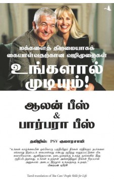 YOU CAN! PEOPLE SKILLS FOR LIFE  (TAMIL)