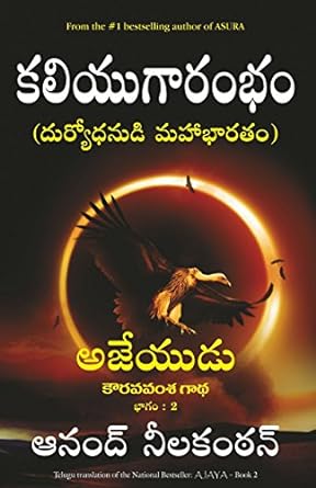 Ajaya 2: The Rise Of Kali (Telugu)