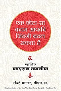 Ek Chota Sa Kadam Aapki Zindagi Badal Sakta Hai (Hindi)