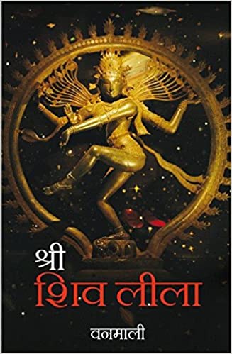 DEVI VANAMALI'S SRI SHIV LILA