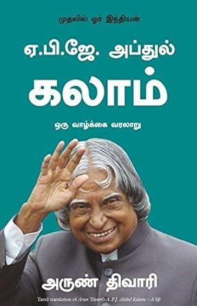 APJ ABDUL KALAM : A LIFE