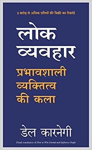 Lok Vyavhar (Hindi) 