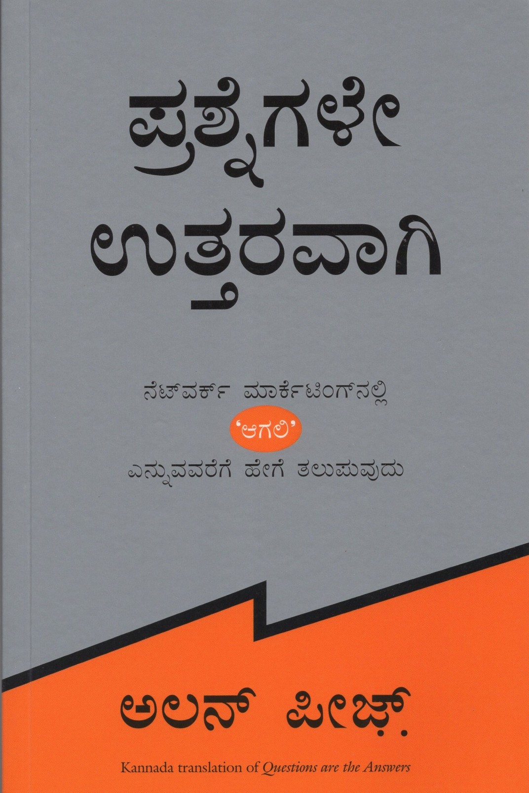 QUESTIONS ARE THE ANSWERS (KANNADA) 