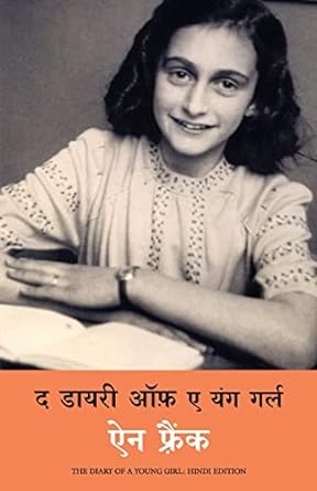 THE DIARY OF A YOUNG GIRL (HINDI)