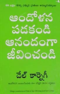 How To Stop Worrying And Start Living (Telugu) 