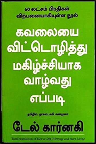 How To Stop Worrying And Start Living (Tamil) 