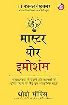 Master Your Emotions Hindi