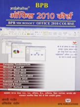 BPB MS Office 2010 Course   Hindi)