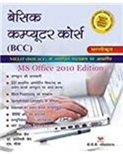 BASIC COMPUTER COURSE MADE SIMPLE HINDI   BCC) 