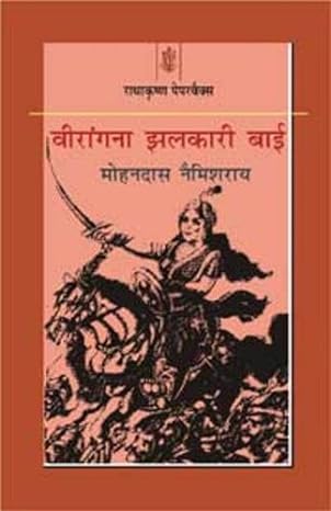 Veerangana Jhalkari Bai [Paperback] Mohandas Naimisharay (Hindi)