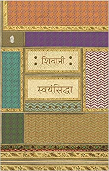 Swayamsiddha    