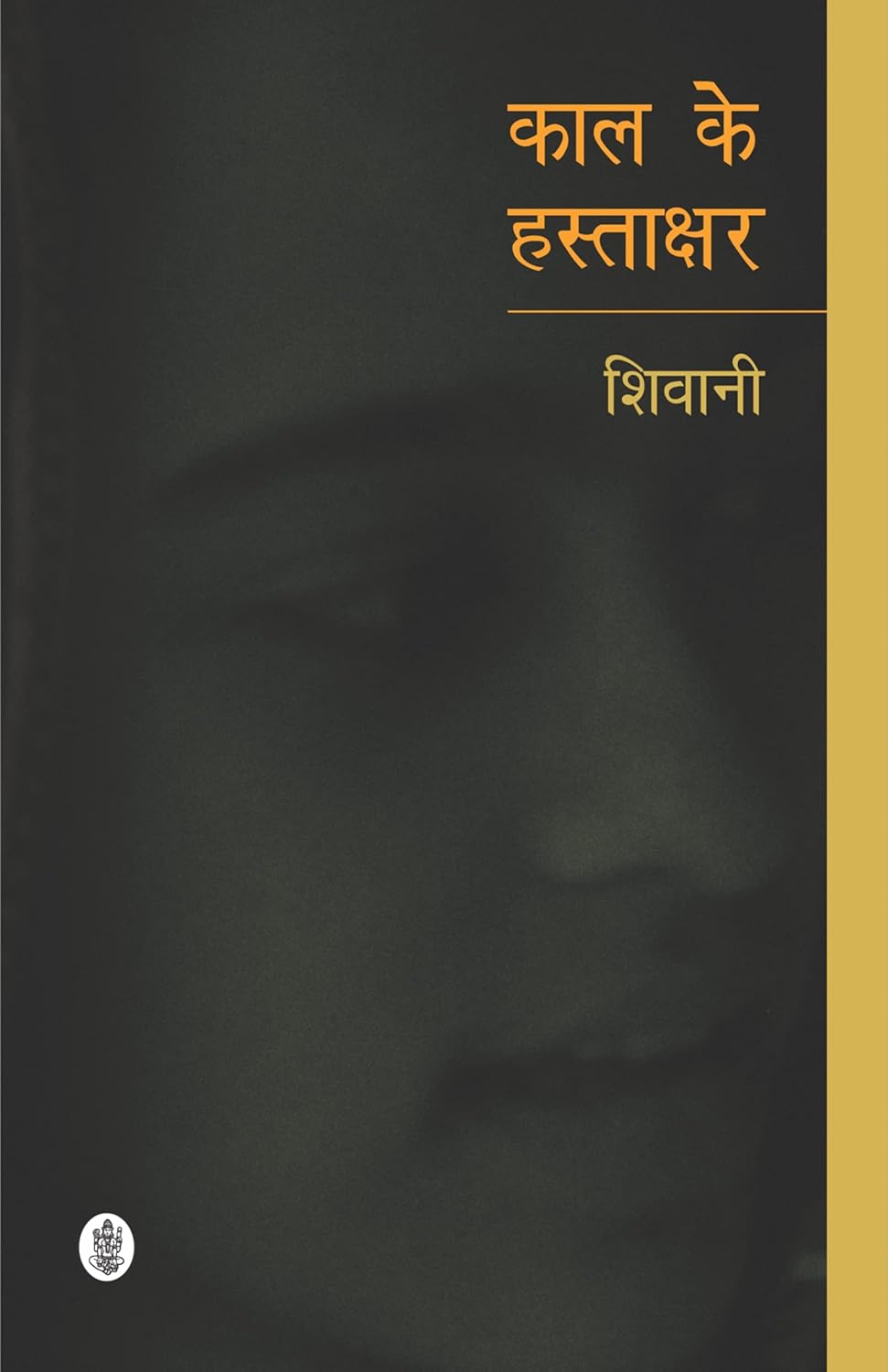 KAL KE HASTAKSHAR
