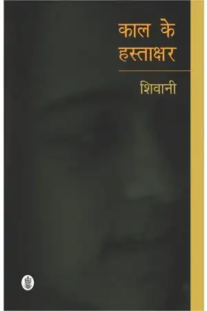KAL KE HASTAKSHAR