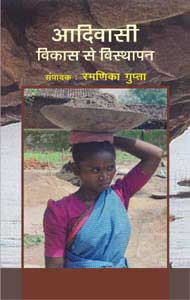 AADIVASI : VIKAS SE VISTHAPAN