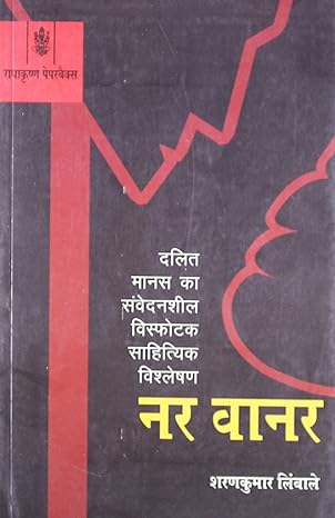 Narvanar (Hindi)