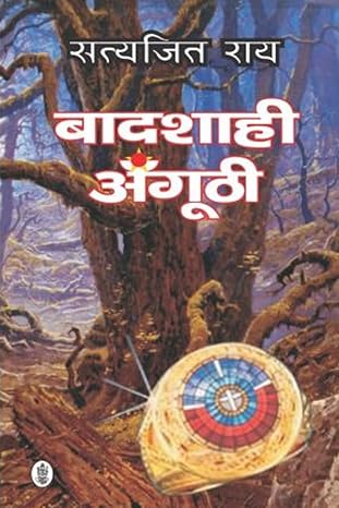 Baadshahi Angoothi (Hindi)